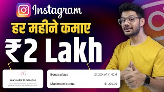 Instagram Se Paise Kaise Kamaye 2025  Reels se paise kaise kamaye  How to Earn Money Online 2025 [upl. by Oilasor451]