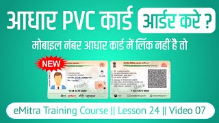 PVC Aadhar Card Online Order Kaise Kare 2022  Online PVC Aadhar Card Kaise Apply Kare New [upl. by Giuditta269]