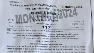 class 12th physics monthly exams objective answer  October monthly exams answer key bihar board [upl. by Jens]