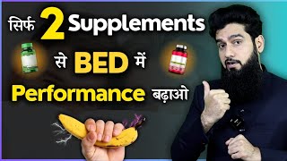 मरदाना ताकत के लिए  2 Supplements  Larginine amp Curcumin  Dr Imran khan [upl. by Victor818]