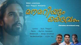 Manamariyum Daivam  Christian Devotional Song  Saji Thayyil  Martin Panakkal  Anoop Krishnan [upl. by Yenaffit]