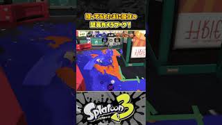 【スプラ３】知ってると役立つ「壁裏カメラ」の使い方！！ スプラトゥーン３ Splatoon3 short [upl. by Neeneg255]