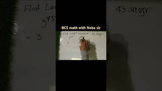 BCS math practice।। math with nobo sir।। music mathmemes bcs bcs mathproblems bcsmath [upl. by Leirbaj]