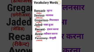 English Vocabulary Spoken English  Grammar  subscribe🙏 for more such shorts Thanks😊 for watching [upl. by Llenaj]