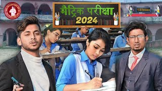 मैट्रिक परीक्षा 2024  Mantric Pariksha 2024  Mani Meraj Andha Behra 2  Mani Meraj ka Video [upl. by Madlen]