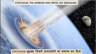 Chicxulub the asteroid that wiped out dinosaurs क्षुद्रग्रह जिसने डायनासोरों का सफाया कर दिया [upl. by Shea]