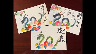 初心者でも簡単🔰干支「辰の年賀状」🐲Zodiac quotDragon New Years cardquot [upl. by Rutledge]