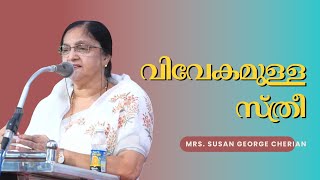 THE WISE WOMAN  Mrs Susan George Cherian [upl. by Ahsiekit887]