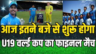 U19 world cup 2024 Highlights  Ind vs aus u19 final 2024  U19 World Cup final match kab hai [upl. by Eittah301]