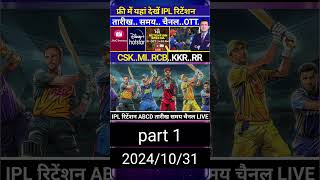 IPL Retention Live Streaming Channel OTT Date Time  MI  CSK  RCB  KKR  Rohit  Virat [upl. by Rehpotirhc]