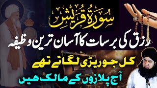 Rizq Ki Barsat Surah Quraish K Sath  Surah Quraysh K Fayde Aur Fazilat  Dr Hamed Shaafi  ARZOO [upl. by Cinimod207]