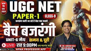 UGC NET PAPER1  UGC NET PAPER1 2025  UGC NET 2025 DrLokeshBali [upl. by Balough899]