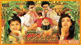 Chandamama Full Length Telugu Movie  Navadeep  Kajal  Shivabalaji  Sindhu Menon  Cinema Ticket [upl. by Eveleen]