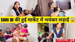 Soni Di हुई ग़ुस्से में आग बबूला 😡 komalbeniwalvlogs dailyvlog family vlog [upl. by Anifesoj]