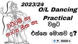 20232024 OL dancing practical වලට එන්නෙ මොනව ද [upl. by Eittak]