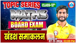 Class 12 Maths Integration By Parts  Board Exam 2025  Maths Imp Topic Series By Amit Sir RWA [upl. by Clarisse]