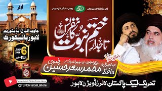 Live  Tajdare Khatm e Nabuwat Conference High Court Lahore Allama Hafiz Saad Hussain Rizvi  TLP [upl. by Vastah]