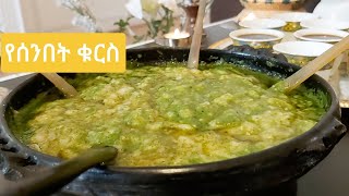 ቡላ ፍርፍር ቁርስ  bula firfir  Ethiopian food Recipe [upl. by Nnylcaj]