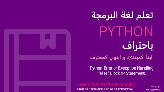 06 Python Error or Exception Handling “else” Block or Statement [upl. by Mich]