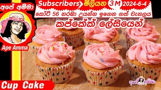 ✔ නත්තල් කේක්වෙඩින් කේක් අයිසින් සමග Christmas cake rich cake with icing English Sub by Apé Amma [upl. by Kial272]