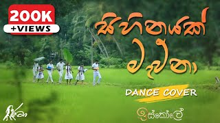 Sihinayak Mawna සිහිනයක් මැව්නා  Dance Cover  Iskole Teledrama Theme Song  Rataa [upl. by Suk]