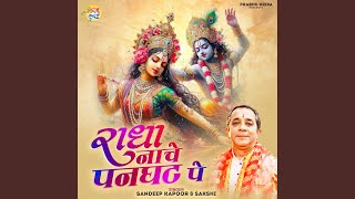 Radhe Nache Panghat Pe [upl. by Ikey]