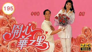 TVB 劇集  開心華之里 195319  招積大肚婆  米雪、關詠荷、李子雄、魏駿傑、葉蘊儀  粵語  1994 [upl. by Kirit]