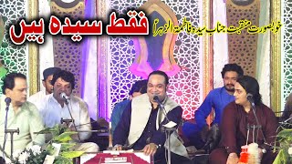 Faqat Syeda Hai  Manqabat Syeda Fatima Zahra  Abid Meher Ali Qawwal  Urs Jhang City 2023 [upl. by Ivz]