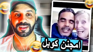 امجنن كوبلموت دال الضحك خداها خارجة من القبرعلى ود الوريقات 🤣 [upl. by Giffer150]