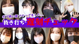 【ポプ戦収録日】抜き打ち遅刻チェックをかましました【Popteen】 [upl. by Tram]