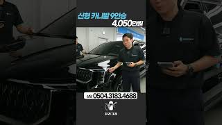 신형 카니발 9인승 가솔린 노블레스  4050만원  2024년 01월  7522km [upl. by Nevaed]