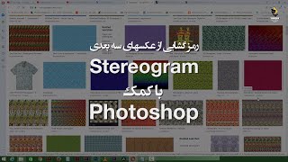 Decoding Stereogram with Photoshop [upl. by Amalita]