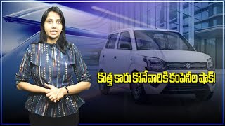 New Cars Prices To Be Increased From January 2024  Samayam Telugu [upl. by Assirroc976]