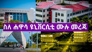 Hawassa university  ሐዋሳ ዩኒቨርሲቲ [upl. by Diskin625]