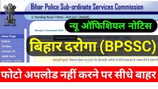 Bihar Daroga aayog official notice 2023  bpssc si new notice 2023 [upl. by Towroy]