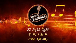 KURUVEE E UDAABIN THAAZAA  MADHAHA KARAOKE [upl. by Acireh]