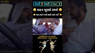 Maxi  Jexi 3 Part 8😂ફૂલ વિડીયો માટે YT પર સર્ચ કરો “mamu banavyo  Sajna hai muje sajna ke liye “ [upl. by Leibman]