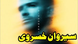 Sirvan Khosravi  Divoonegi REACTION  سیروان خسروی  دیوونگی واکنش [upl. by Alol]