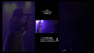 ライブ映像 THE GLOW Disney cover 小鳥遊ふみ [upl. by Fe]