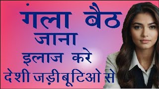 gale ki kharash ka ilaj । गले का खराश का इलाज। गले के खराश का घरेलू इलाज । kharash ka ilaj at home। [upl. by Eltsyrc]