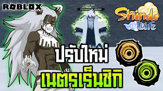 👹Roblox💠Shindo Life รีวิวเนตรปรับใหม่ Renshiki  Renshiki Gold ปรับใหม่ดีกว่าเดิม [upl. by Ruperta]