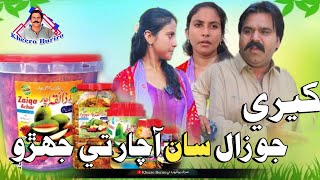 Kheere Jo Zaal Saan Aachar Te Jhero  Kheero New Comedy Funny Video [upl. by Nawuq]