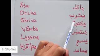 تعلم اللغة السويدية كلمات مهمة ضمائر افعال و اسماء مهمه في السويدي Svenska språket på arabiska [upl. by Nidnerb]