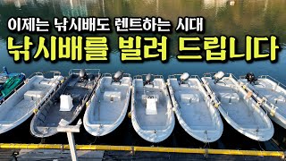 자격증 없이 낚시배를 운전 할 수 있는 방법을 알려 드리겠습니다 박과장TV [upl. by Sieracki]