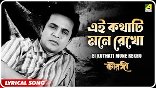 Chowringhee  Ei Kothati Mone Rekho  Lyrical Video Song  Pratima Banerjee [upl. by Hoyt]