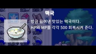 메이플랜드 뉴비에게 좋은 quot떡국quot얻기 좋은 메이플랜드 설날 이벤트 퀘스트 정리 [upl. by Aman94]