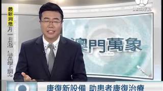 Tyromotion News by Macau MASTV [upl. by Asirem]