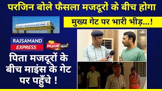 Hindustan Zinc परिजन बोले फैसला मजदूरों के बीच होगा  पिता मजदूरों के बीच माइंस के गेट पर पहुँचे [upl. by Newbold]