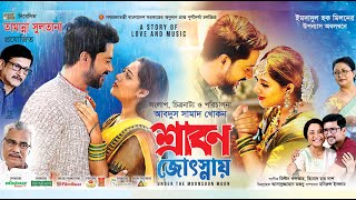 Srabon Josnay শ্রাবণ জোৎস্নায়  Official Trailer  Dighi  Bangla Movie 2024 [upl. by Ardnazil]