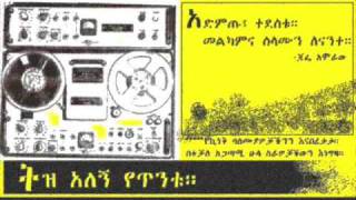 quotአላስቀየምኳትም፣ እኔ ምን አረኳትquot Tadele Bekele quotAlaskeyemkuwatmquot [upl. by Adnerb]